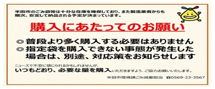 ごみ袋購入にあたってのお願い
