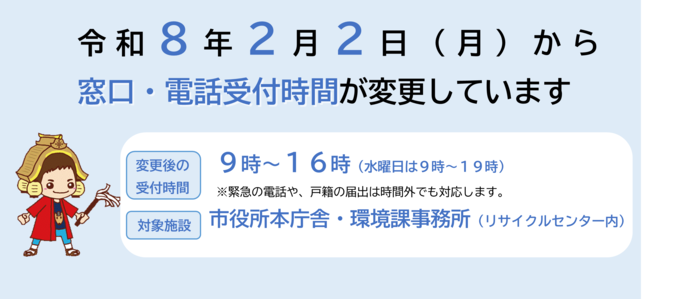 窓口・電話受付時間が変わります