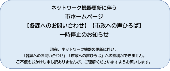 ホームページ利用停止情報