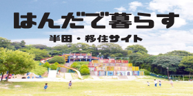 用溫暖和關聯的城市銲錫生活的 Living in Handa