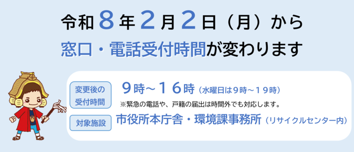 窓口・電話受付時間が変わります