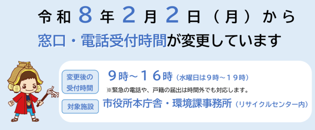 窓口・電話受付時間が変わります