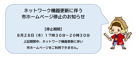 市ホームページ停止のお知らせ