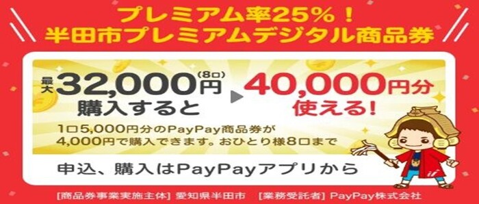 paypay商品券
