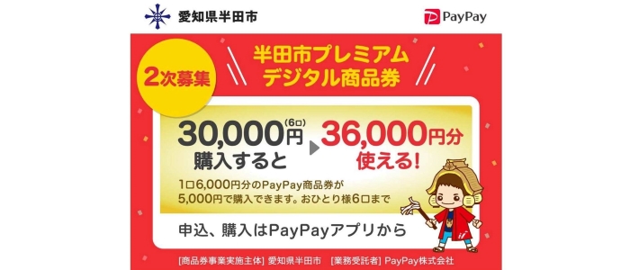 paypay二次募集中