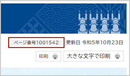 ページタイトルの下に掲載されているページ番号を示した図