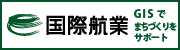 国際航業 GISでまちづくりをサポート（外部リンク・新しいウィンドウで開きます）