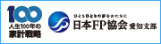 特定非営利活動法人　日本FP協会愛知支部（外部リンク・新しいウィンドウで開きます）