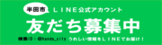 市公式ライン友達募集（外部リンク・新しいウィンドウで開きます）