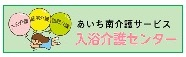 入浴介護（外部リンク・新しいウィンドウで開きます）