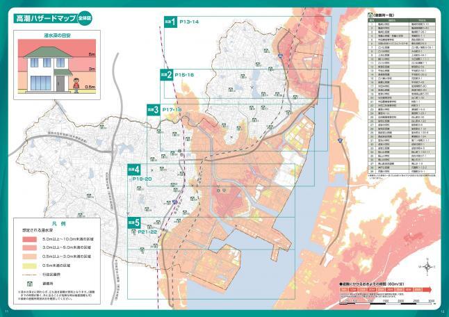 写真：半田市水災害ハザードマップ03(高潮編地図面全体図)