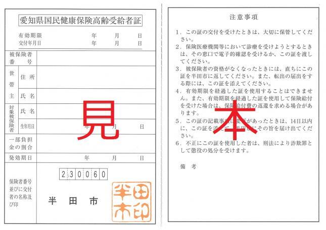 写真：高齢受給者証