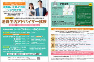 消費生活ドバイザー試験