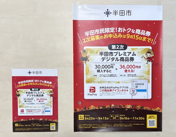 本事業PRポスター（左A4サイズ・右A2サイズ）