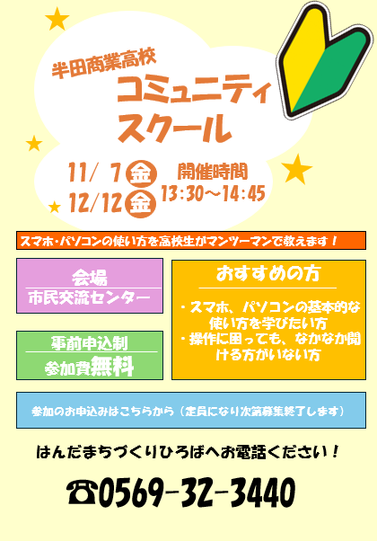 高校生が作成したチラシです。