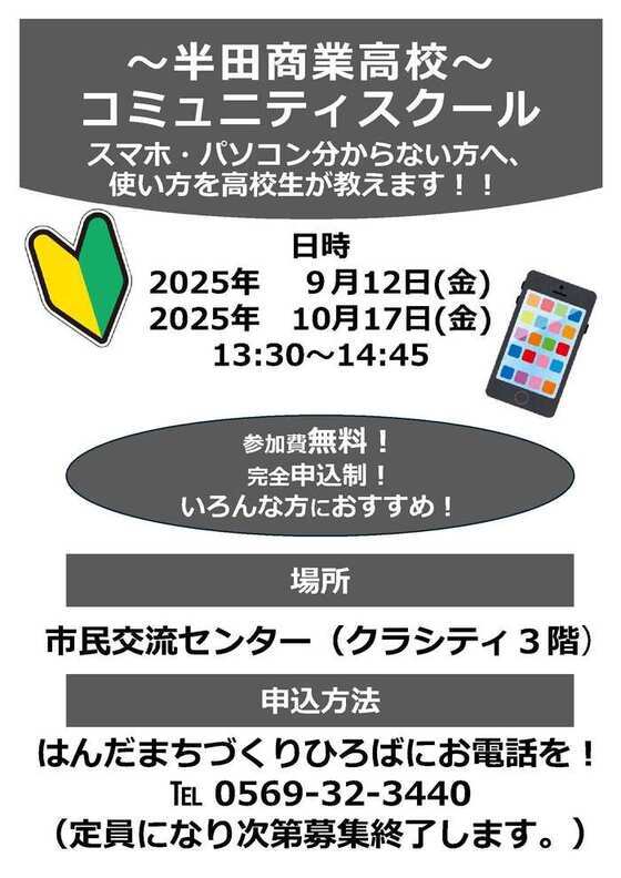 高校生が作成したチラシです。