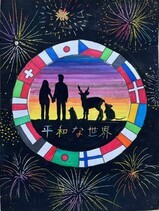 写真:入選作品 小学高学年