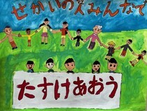 写真:入選作品 小学校低学年
