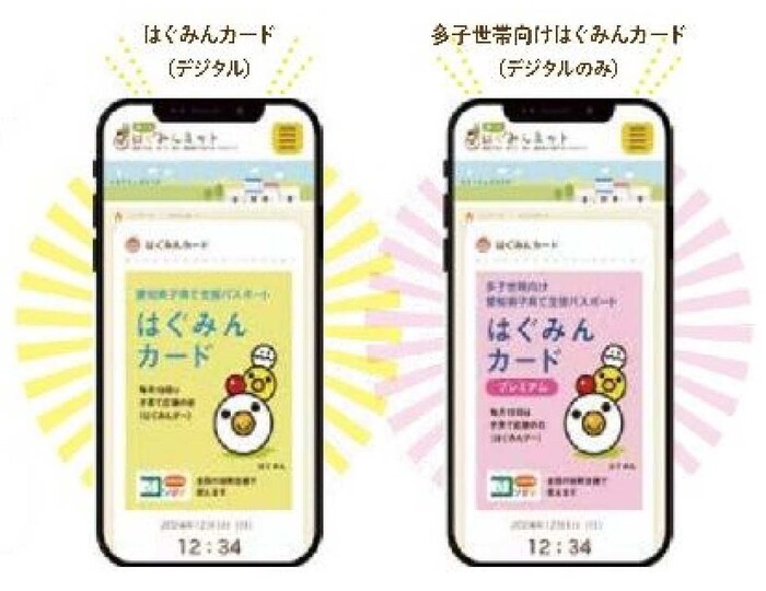 はぐみん