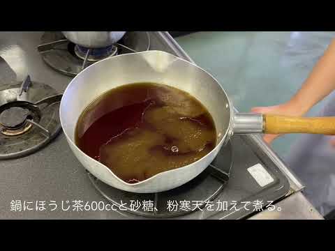 動画サムネイル：夏休み料理教室　『ほうじ茶ゼリー』（半田市学校給食センター）