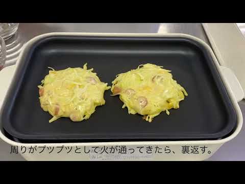 動画サムネイル：夏休み料理教室　『キャベツたっぷりピザパン』（半田市学校給食センター）