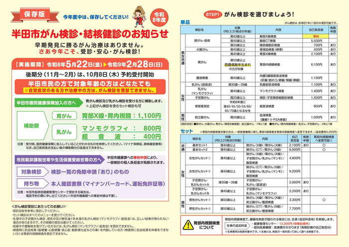 がん検診チラシ1（後期分）