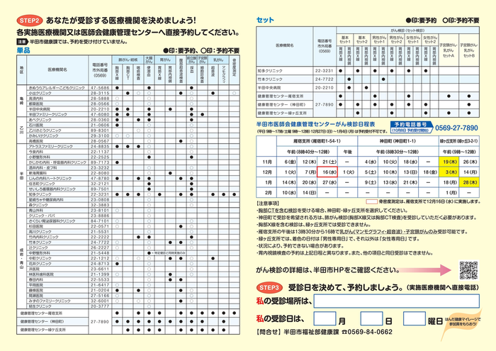 がん検診チラシ2（後期分）