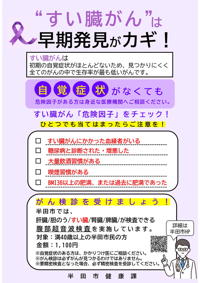 すい臓がんチラシ
