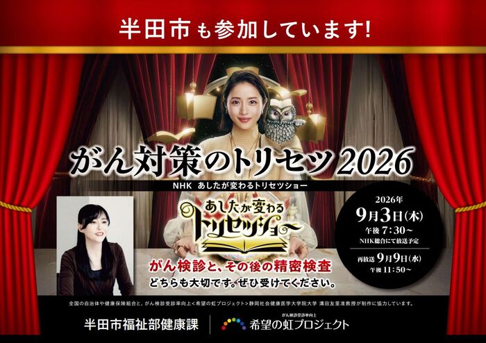 がん対策のトリセツ2026