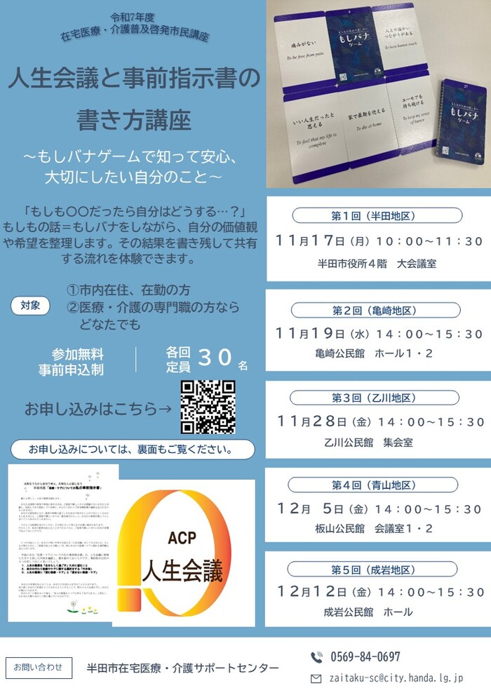 人生会議と事前指示書の書き方講座　チラシ