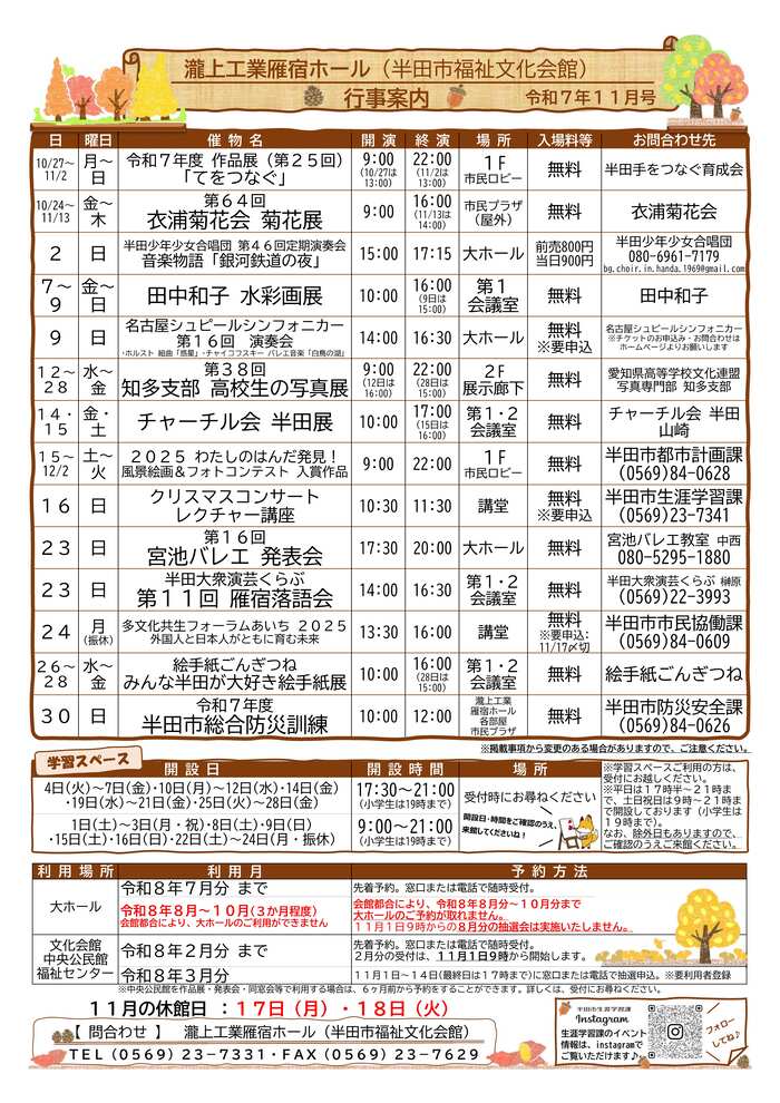 令和7年11月行事案内