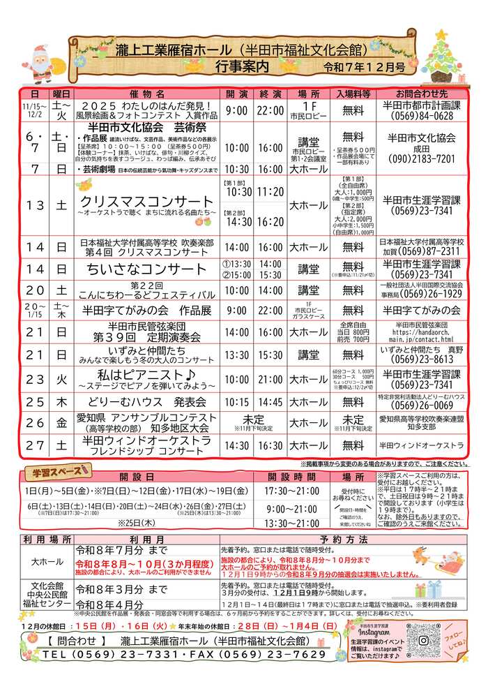 令和7年12月行事案内