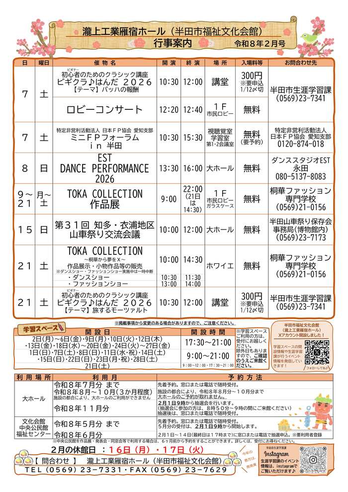 令和8年2月行事案内