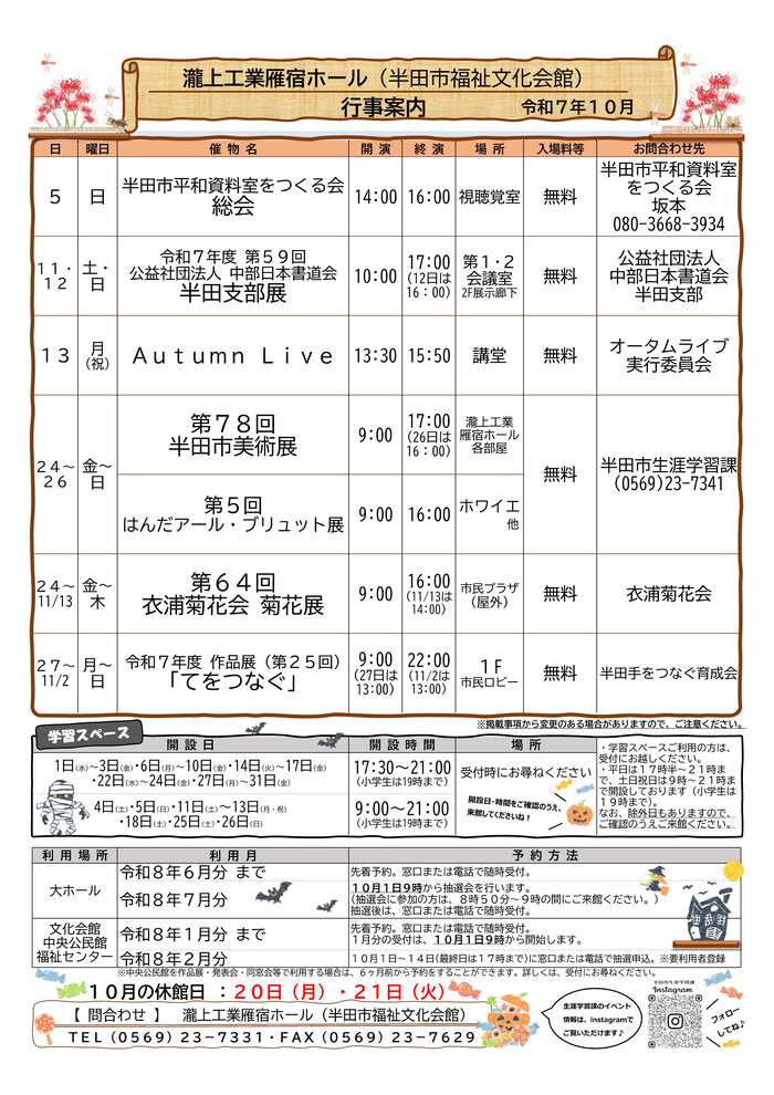 令和7年10月行事案内