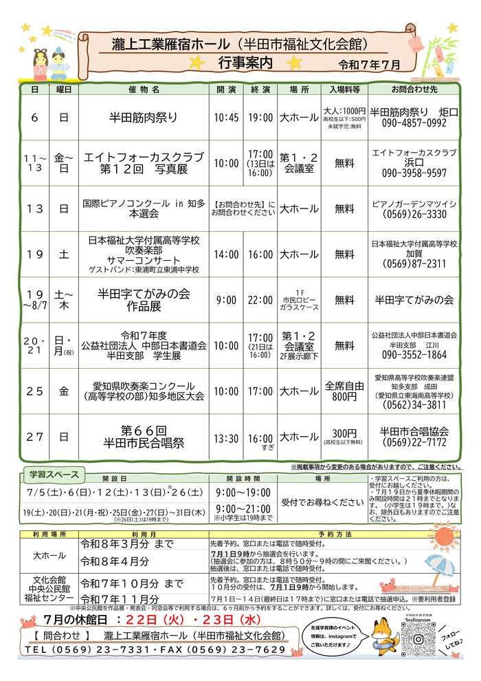令和7年7月行事案内