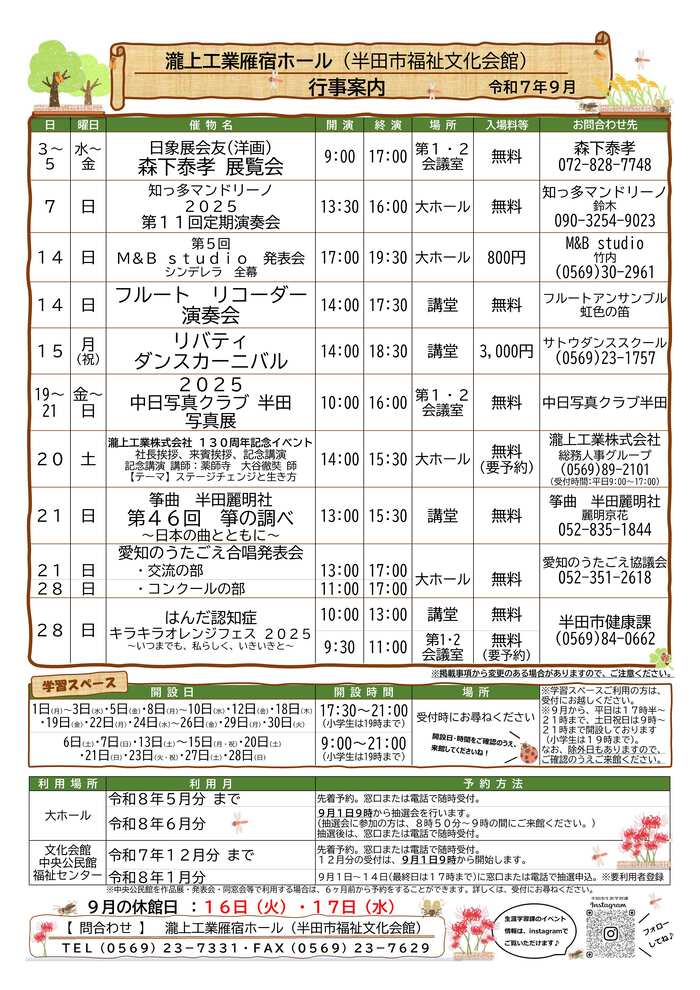 令和7年9月行事案内