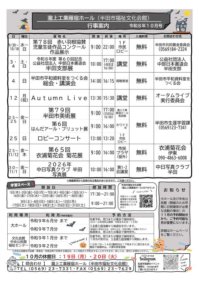 令和8年10月行事案内