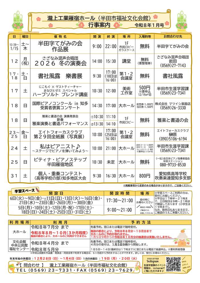 令和8年1月行事案内