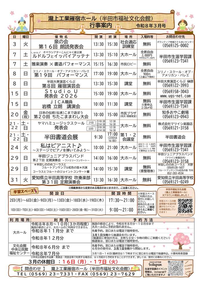 令和8年3月行事案内