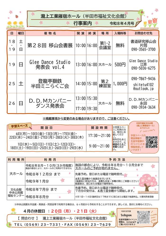 令和8年4月行事案内