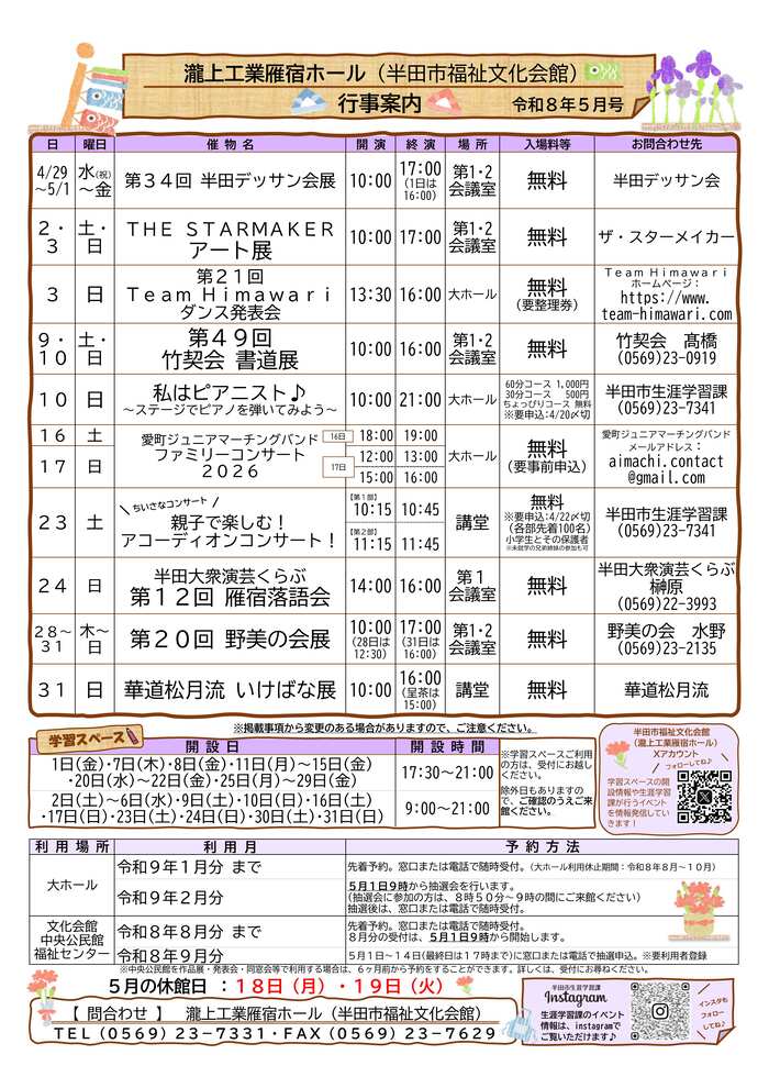 令和8年5月行事案内