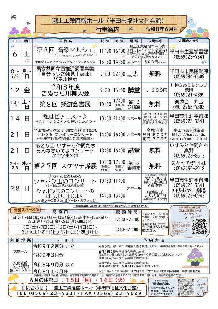 令和8年6月行事案内
