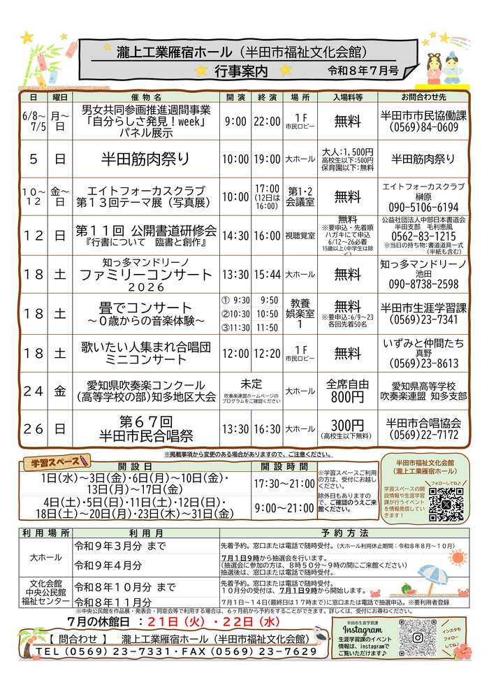 令和8年8月行事案内