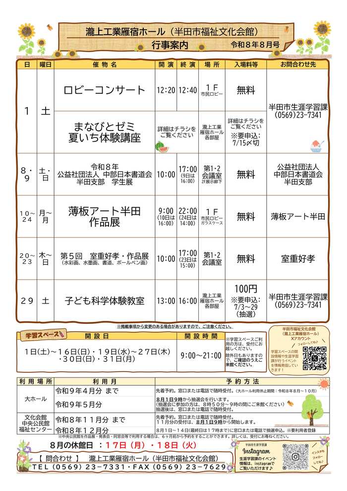 令和8年8月行事案内