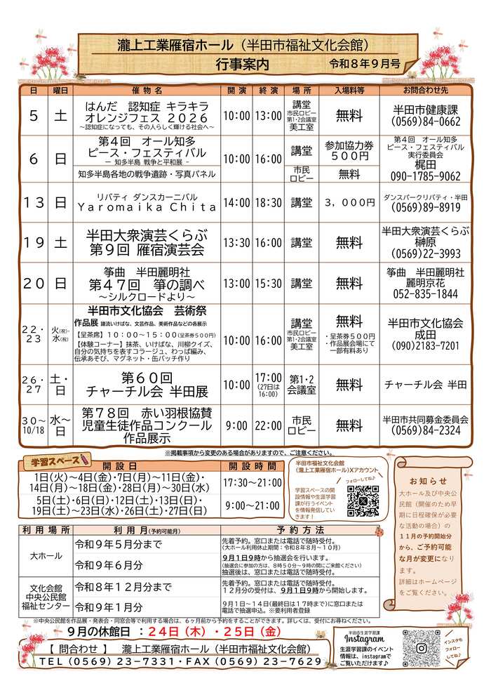 令和8年9月行事案内