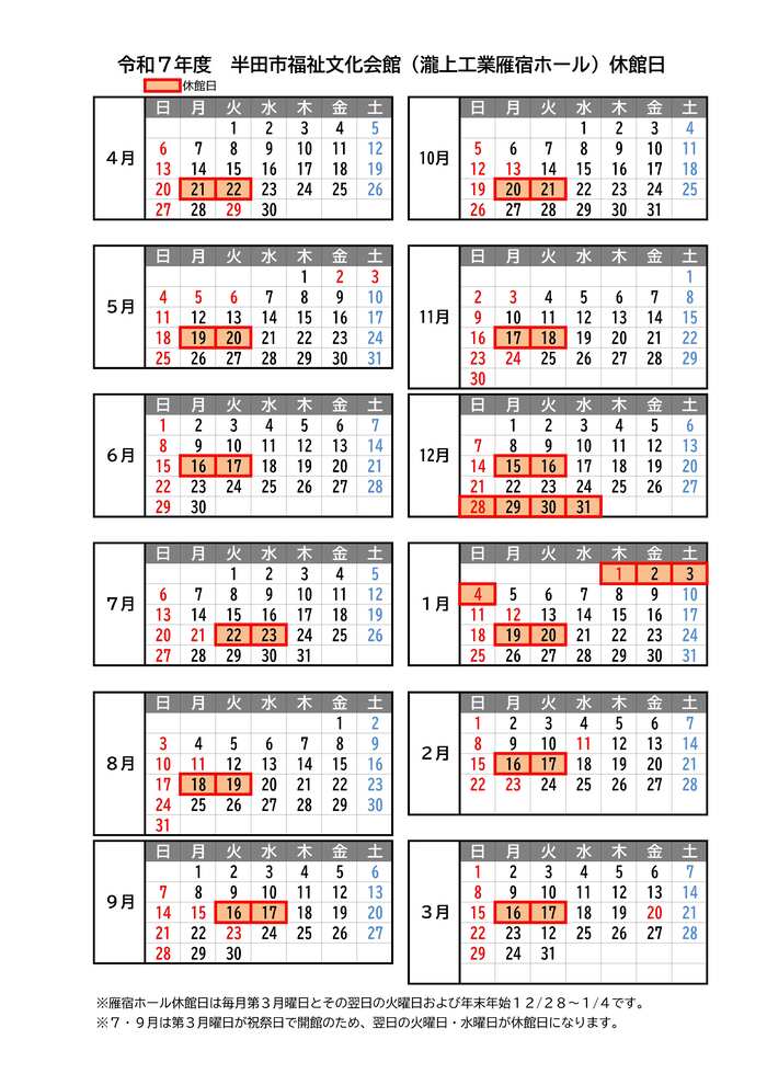 令和7年度休館日