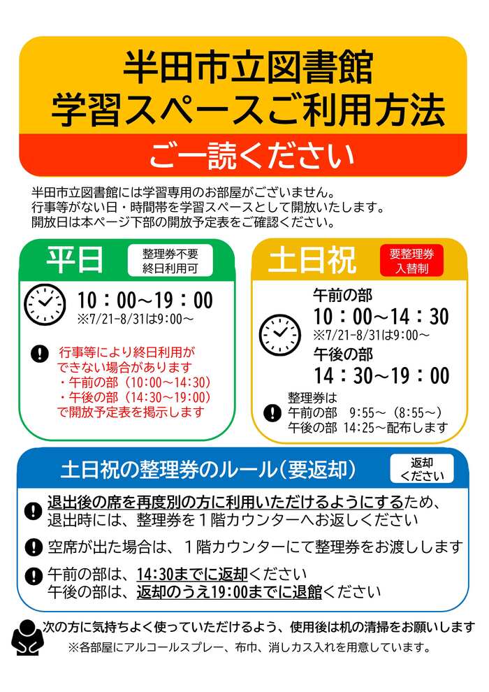 学習スペースの利用方法が変わります