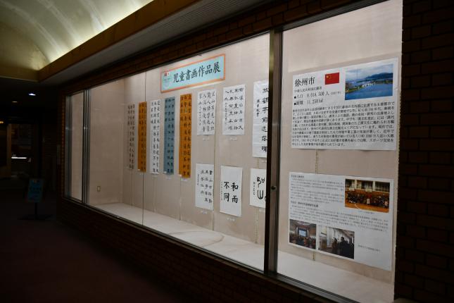 写真：半田市・徐州市児童書画作品展1