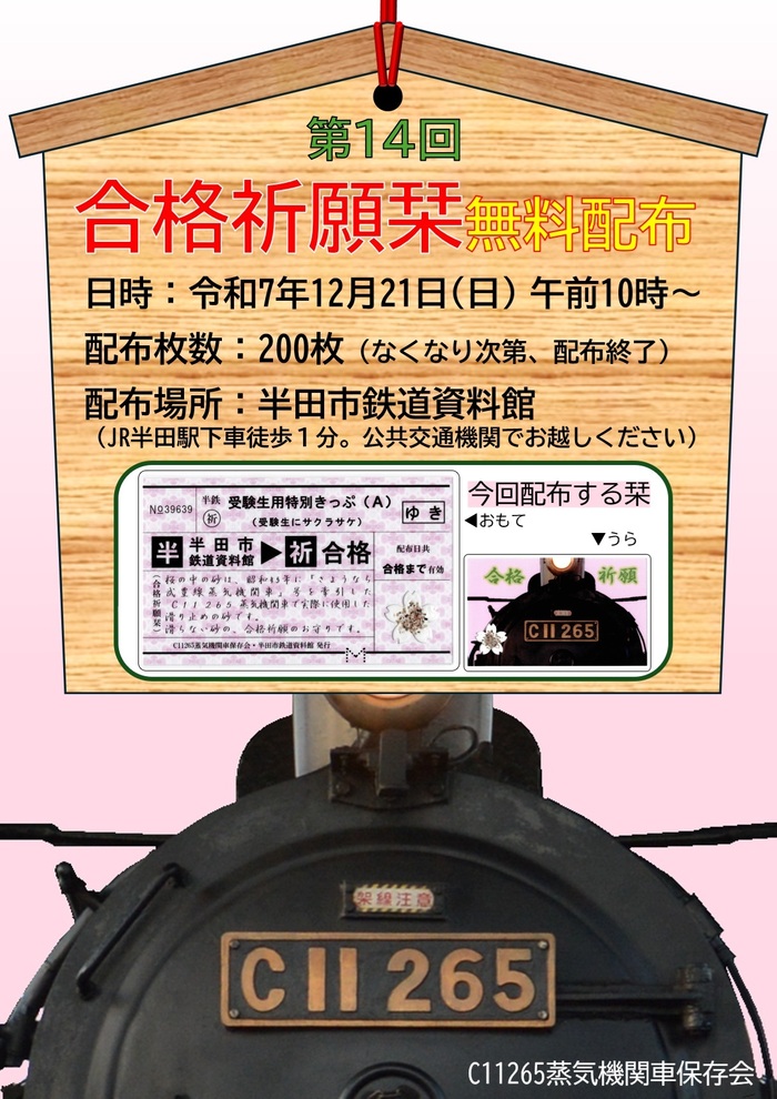 写真：合格祈願栞無料配布チラシ