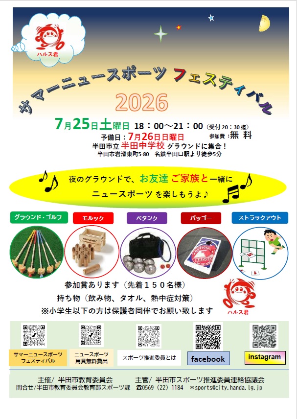 サマーナイトフェスティバル